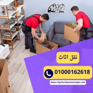 شركات نقل اثاث بفيصل