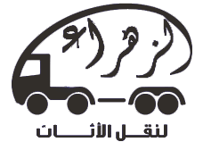 شركة نقل عفش